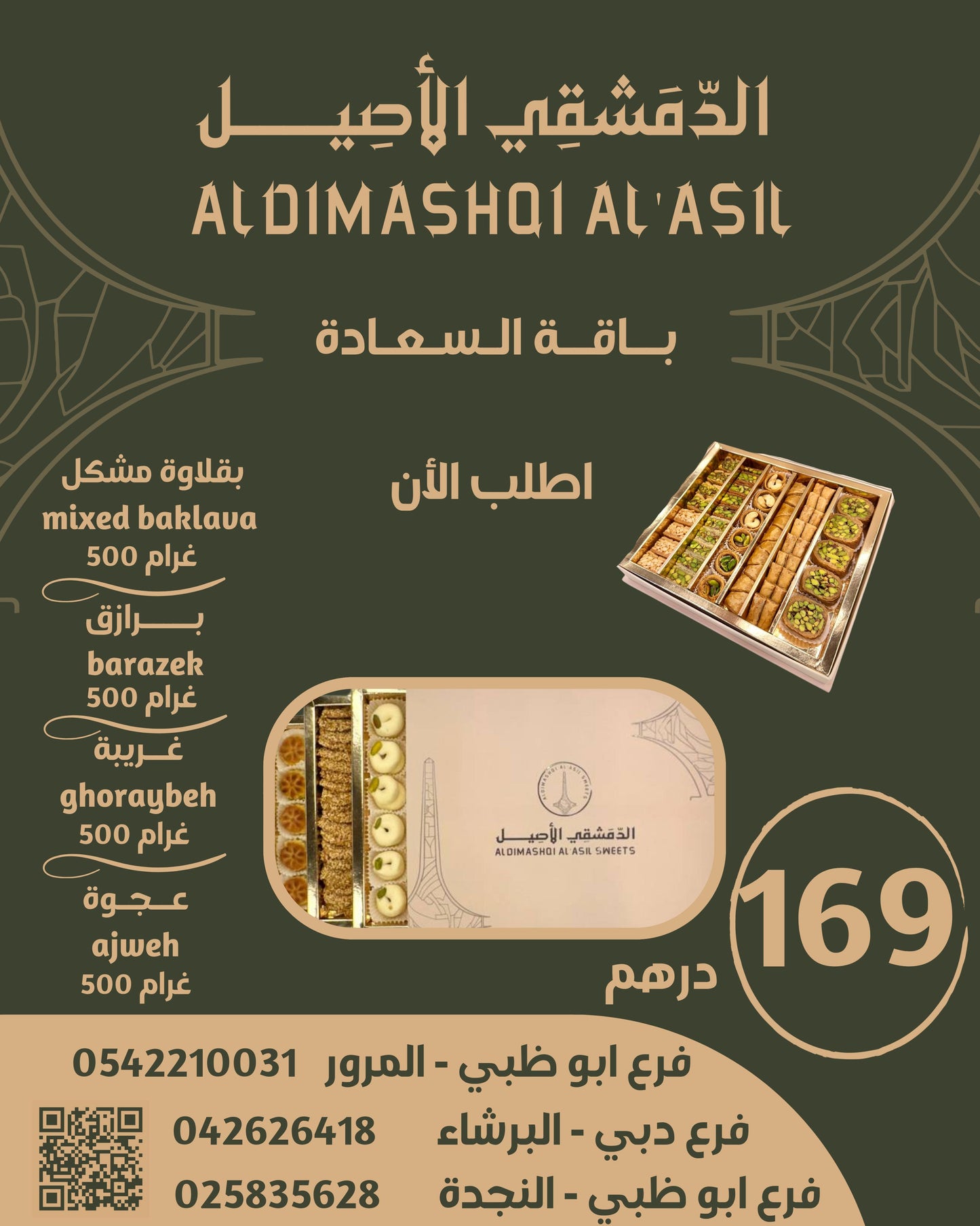 باقة السعادة