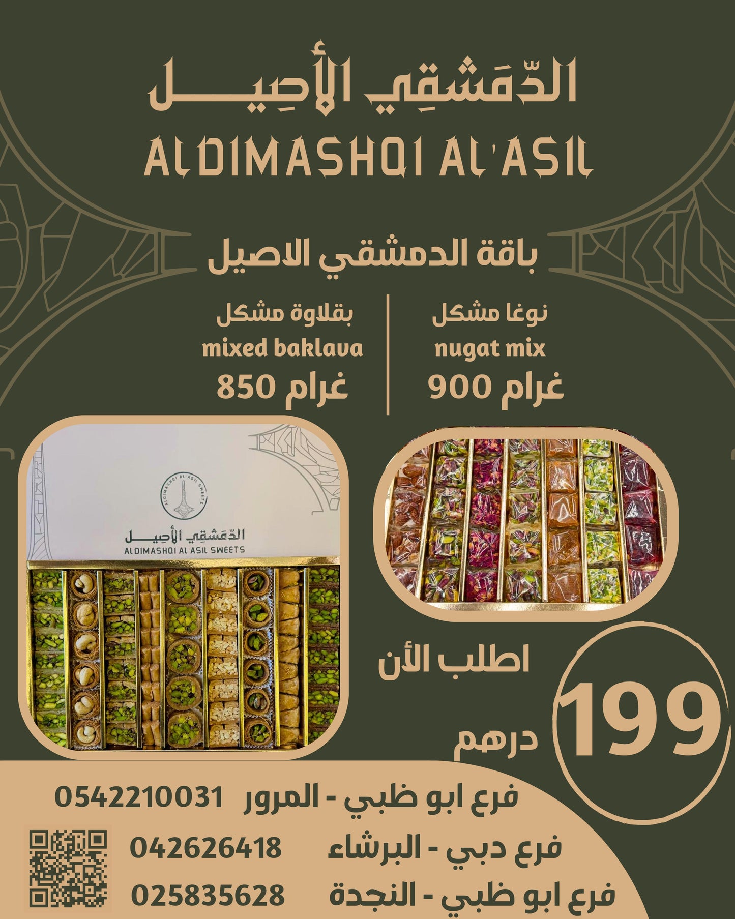 باقة الدمشقي الأصيل