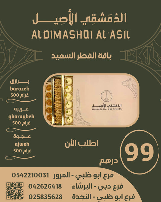باقة الفطر السعيد