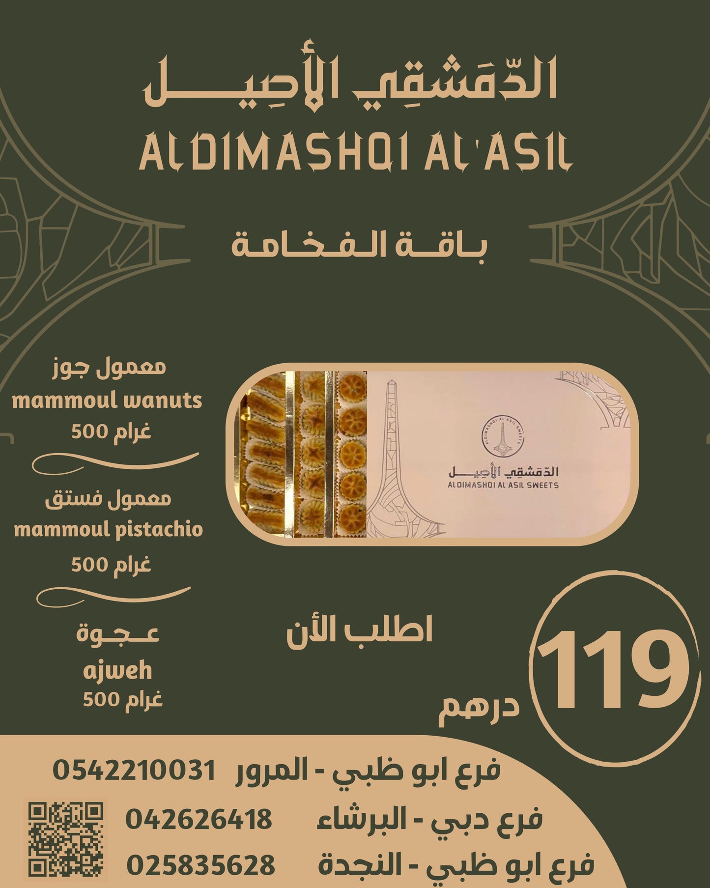 باقة الفخامة